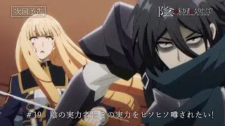 The Eminence in Shadow Episode 19 preview special version