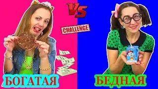 БОГАТАЯ vs БЕДНАЯ Челлендж Квадратная Треугольная или Круглая еда / Challenge от НЮСЯ ТV