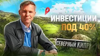 Инвестиции под 40% роста.