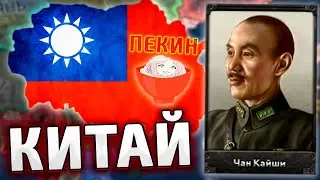 КИТАЙ БРАТЬ ЯПОНИЮ В HOI4: Arms Against Tyranny