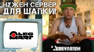 Последнее видео @olegmart100. Лучший обзор патча в Survarium! Позорный обзор. Выпуск 8