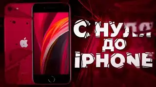 С НУЛЯ ДО IPHONE SE 2020. ЛУЧШИЕ СХЕМЫ ЗАРАБОТКА В КС:ГО. КАК ЛЕГКО УМНОЖИТЬ БАЛАНС СТИМ В 2020 ГОДУ