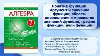 Тема 21. Понятие функции. Аргумент функции, значение функции, область определения и множество