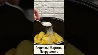 Вкусная картошка с чесноком в мультиварке! Мультиварка рецепт ароматного второго блюда #shorts