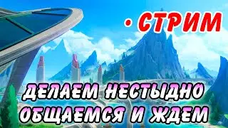 Заходи давай! Общаемся под Genshin Impact