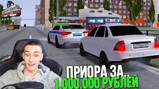 ПРИОРА за 1.000.000 РУБЛЕЙ! 1 ЧАСТЬ! ВЫЖИВАНИЕ БОМЖА в МТА ПРОВИНЦИИ! 20 СЕРИЯ (MTA PROVINCE)