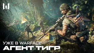 WARFACE: АГЕНТ ТИГР