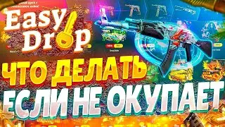 ОТКРЫВАЕМ НА EASY DROP 🔥ОТКРЫТИЕ КЕЙСОВ НА ИЗИ ДРОП В 2023🔥EASY DROP 2023 🔥 НУЖЕН НОЖ #14