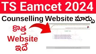 TS Eamcet 2024 Counselling New Website | TS Eamcet 2024 Latest News