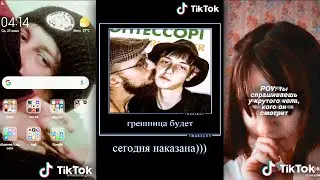 ТИКТОКИ С ОДИСОМ 5