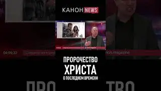 Пророчество Христа о последнем времени