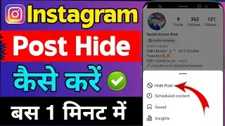 instagram post hide kaise kare 2024 | how to hide instagram post | instagram post hide kaise karen