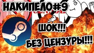 ШОК!!STEAM БЕЗ ЦЕНЗУРЫ!!||UKRGAMESgroup