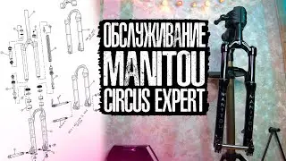 Обслуживание вилки Manitou Circus Expert | Полная переборка