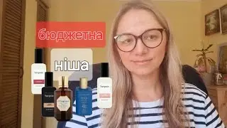 Ваші посилки 🌸 Бюджетна ніша Ynepsie