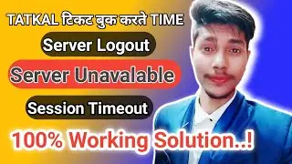 Tatkal ticket booking Server unavailable | Server Logout | Session Timeout problem solution 2023