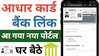 Bank Account Se Aadhar Link Kaise Kare Online // How To Link Aadhar Card To Bank Account