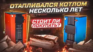 🔥 Котел ДЛИТЕЛЬНОГО горения - стоит ли покупать? Дешевое отопление дома.