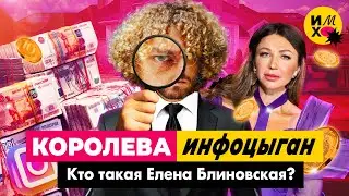 Блиновская: как устроена империя обмана | Разбор марафонов желаний