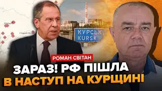 СВІТАН: ЗМІНИ на ФРОНТІ: Кремль ПЕРЕКИДАЄ війська / Путін дав ТЕРМІН до ЖОВТНЯ! БОЇ за Курську АЕС