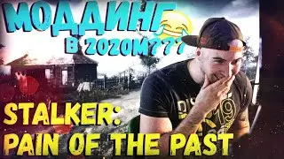 РАЗБОР Pain of the past