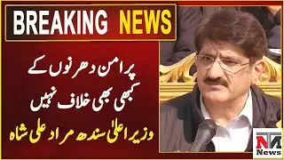 Karachi Protest Update | CM Sindh Murad Ali Shah Press Conference | Dharna | NTN News