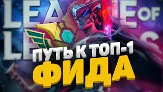 БЕРЕМ ТОП 1 ЙОНЕ В СКИЛЛ - Legue of Legends: Wild Rift