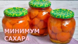 Готовим вкуснейшие абрикосы в сиропе дольками на зиму - мало сахара!