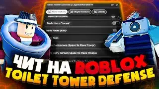 ЧИТ на АДМИНКУ для Toilet Tower Defense | Читы на Роблокс на ПК для Toilet Tower Defense