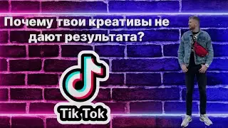 ОШИБКИ ПРИ СОЗДАНИИ КРЕАТИВОВ | Арбитраж трафика с нуля