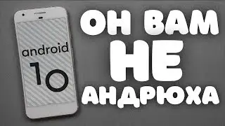 ⛔️ Обзор Android 10 (Q) РЕЛИЗ ВЕРСИЯ - 6 главных фишек и изменений