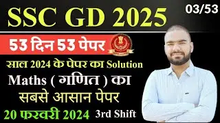 SSC GD Math Previous Year Question Paper 2024 || SSC GD Maths Previous Year Question Paper Playlist