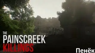 The Painscreek Killings. Что было в шкатулке в пне.