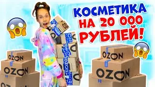 ПОТРАТИЛА 20 000 рублей на КОСМЕТИКУ😱👉 РАСПАКОВКА и ОБЗОР