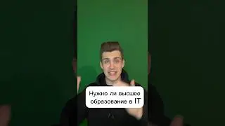 Какое у тебя образование?