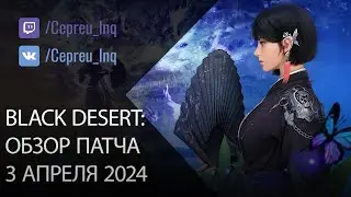 Black Desert: Патч от 3 апреля (Молот J, Бартер, Ивенты)