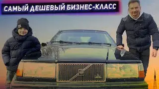 Бизнес класс дешевле ланоса - Дипломат!