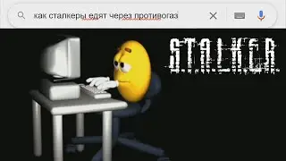 Поисковые запросы игроков в STALKER би лайк: