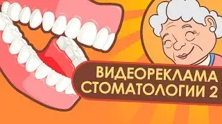 Видеореклама стоматологической клиники для социальных сетей 2