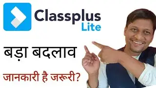 Classplus App जरूरी जानकारी- अपने कोर्सेस कैसे सेल करें या कोचिंग के लिए एंड्रॉइड ऐप बनवाएं