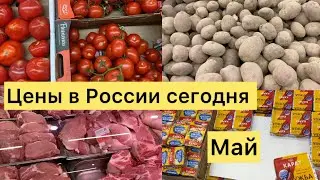 ЦЕНЫ В РОССИИ СЕГОДНЯ НА ПРОДУКТЫ ПИТАНИЯ / МАГАЗИН ЛЕНТА