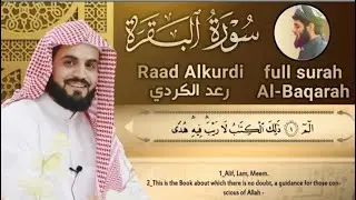 سورة البقرة Al Baqara ـ Raad Alkurdi - Мухаммад курди, Рукъя Для очищение дома