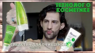 Bioré, Holika Holika, Consly || очищения кожи || ТЕХНОЛОГ О КОСМЕТИКЕ