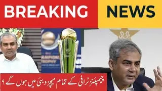 Champions Trophy 2025 Hosting Update | Cricket Latest News | Breaking News