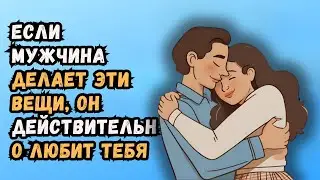 15 вещей, которые мужчина сделает, только если действительно любит тебя