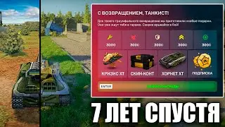 😱СПУСТЯ 6 ЛЕТ ЗАШЁЛ в ТАНКИ ОНЛАЙН за БОНУСАМИ !! ДРОНЫ, ТАНКОИНЫ, ОБНОВА