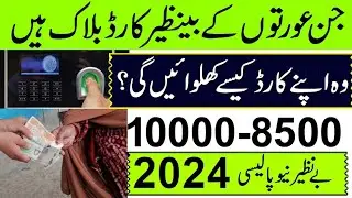 Bisp Program Account Open Today Good News in 2024  | How to apply 8500|Bisp Scheme | 2024 Ehsaas