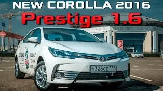 Тест-драйв New Toyota Corolla 2017 Prestige 1.6 CVT / Обзор Тойота Королла Престиж 2016-2017