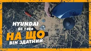 Електричний тріммер Hyundai GC 1400 ^ Повний огляд і тест в роботі. Чи вартий уваги?