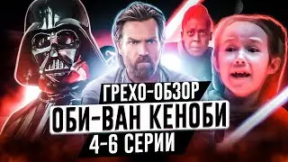 Грехо-обзор сериала 